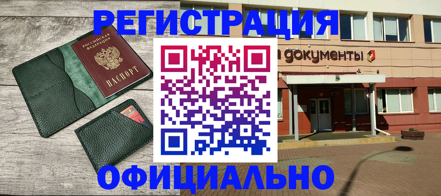 временная регистрация недорого в Самарской области